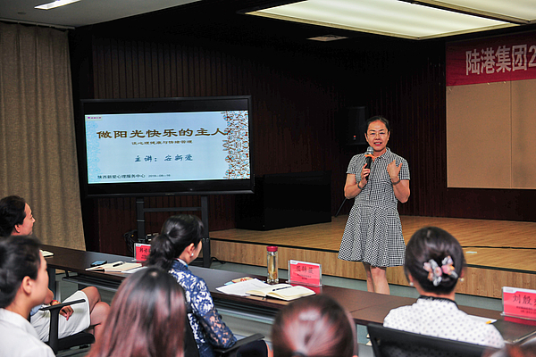 --陆港集团开展女性心理健康培...