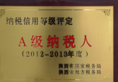 2012-2013年度A级纳税人