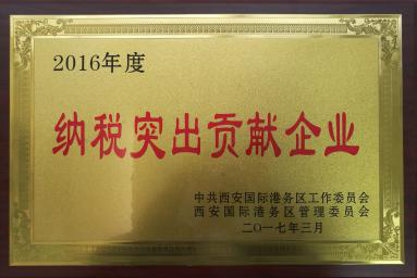 2016年度纳税突出贡献企业