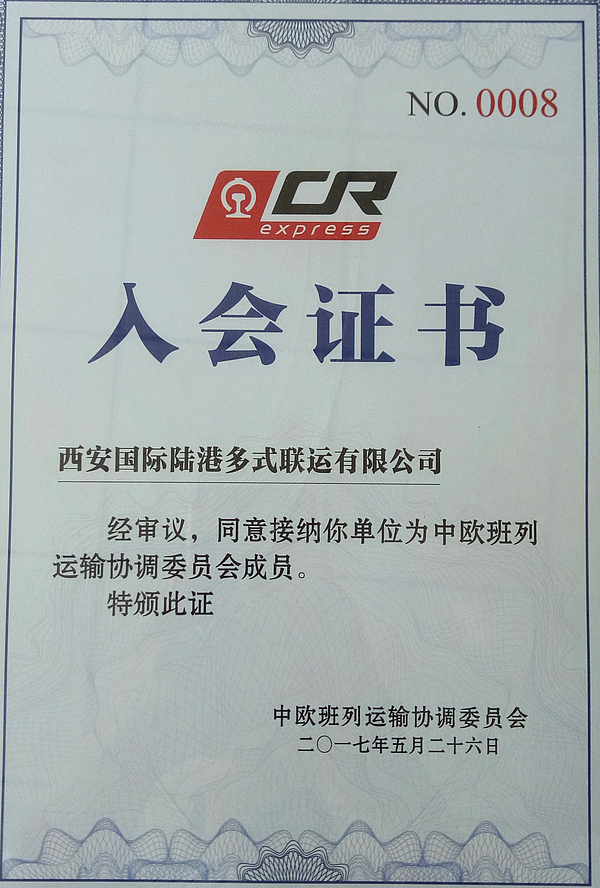 入会证书