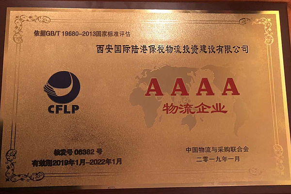 AAAA物流企业