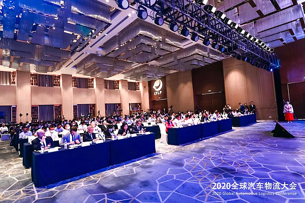 2020全球汽车物流大会在西安成...